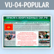     Ի (VU-04-POPULAR)